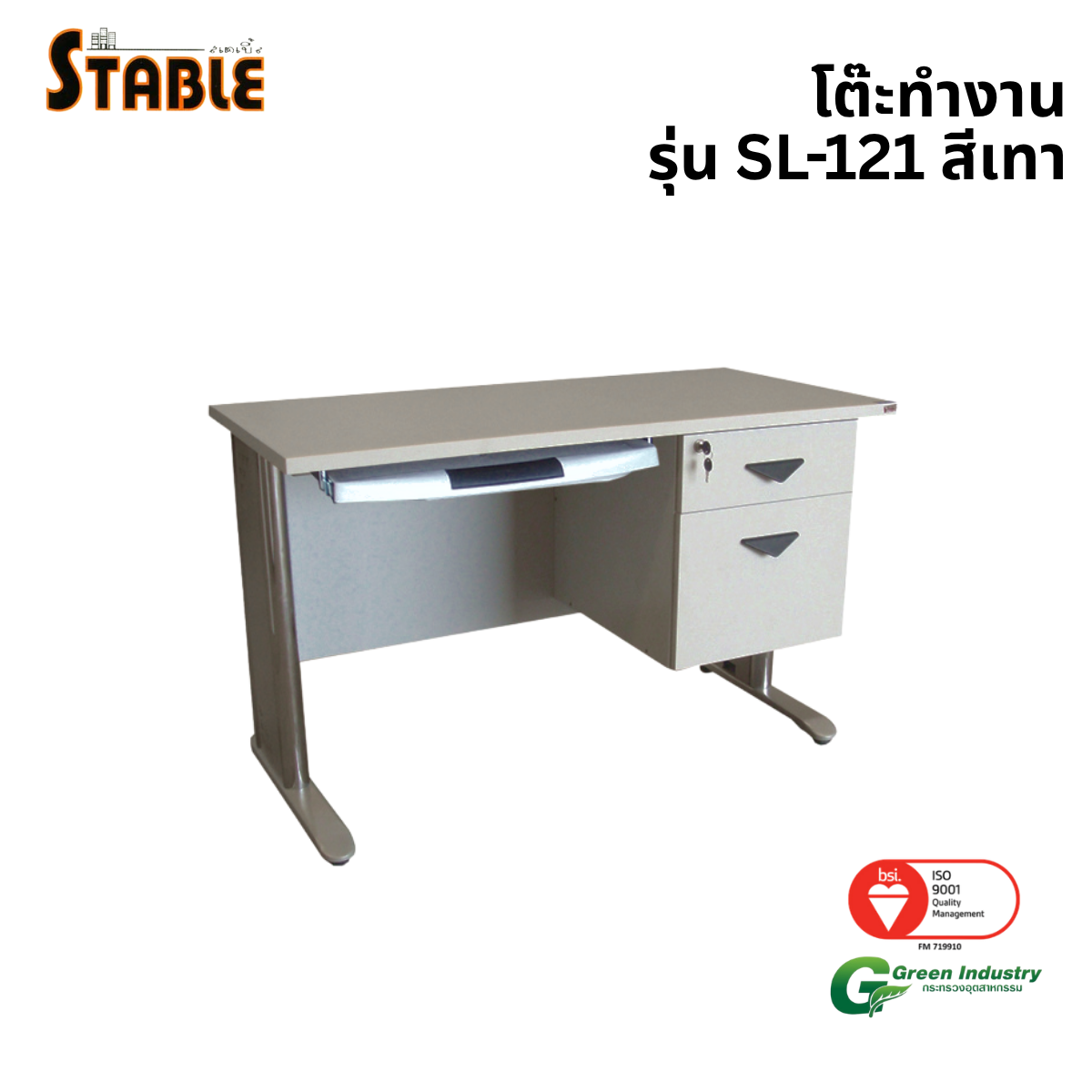 โต๊ะทำงานไม้ STABLE รุ่น SL-121 120 ซม. สีเทา_0